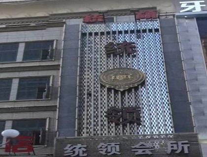 北海统领会所KTV消费价格点评